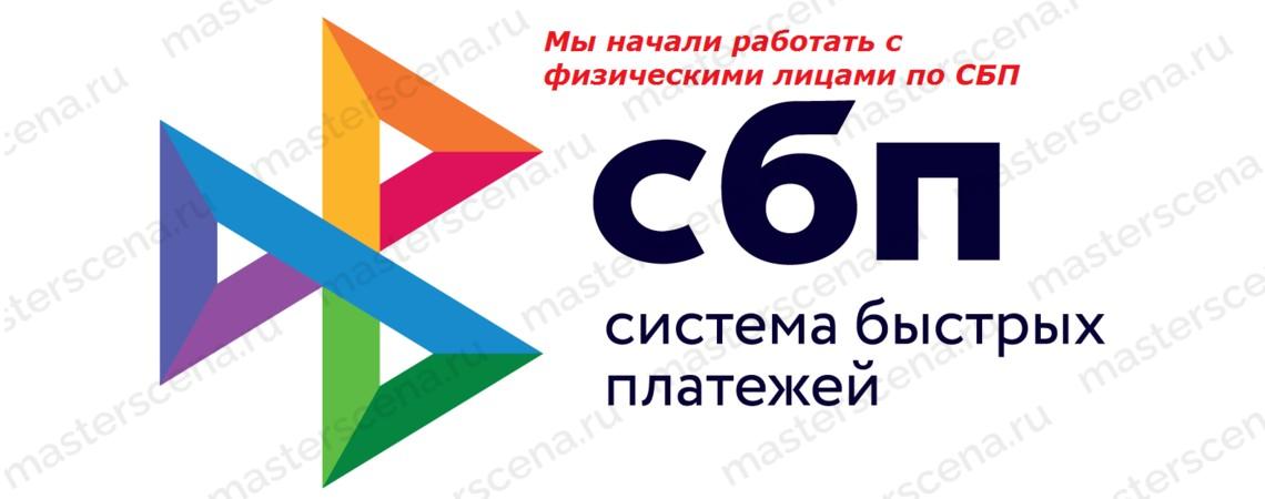 СПБ Система быстрых платежей СПБ Система быстрых платежей